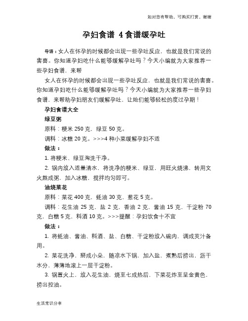 孕妇食谱 4食谱缓孕吐