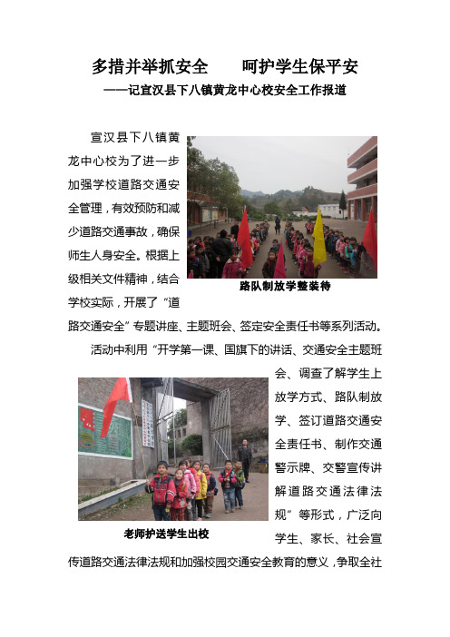 学校安全工作宣传报道