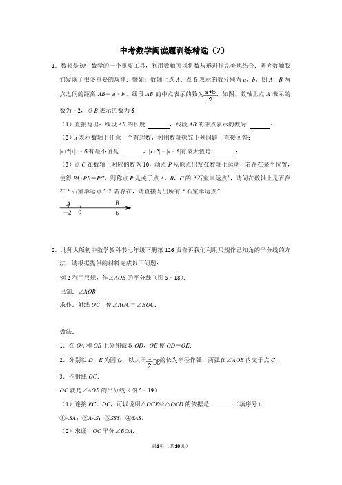 中考数学阅读题训练精选(2)