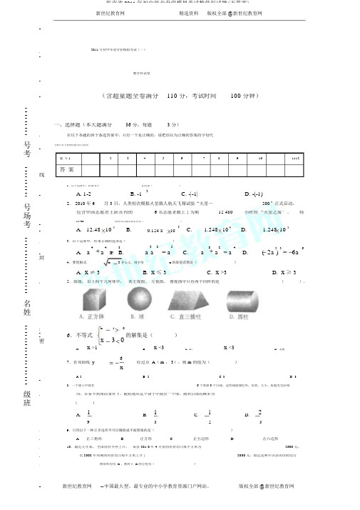 海南省2011年初中毕业升学模拟考试数学科试题(无答案)