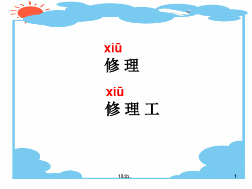 (可修改)人体内的修理工.ppt