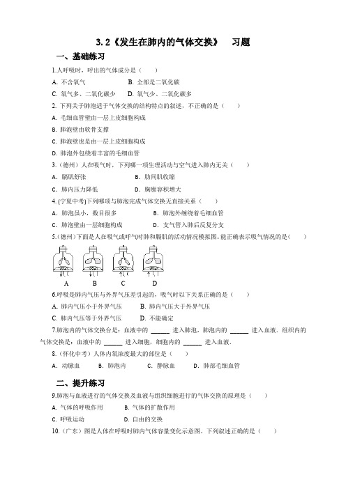 第三章第2节 发生在肺内的气体交换（习题）