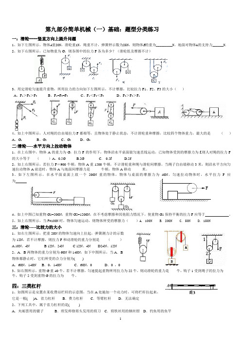 杠杆和滑轮分类习题精选