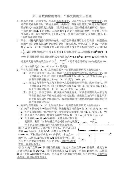 关于函数图像的对称平移变换的研究