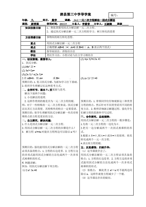 24.2一元二次方程解法-因式分解法