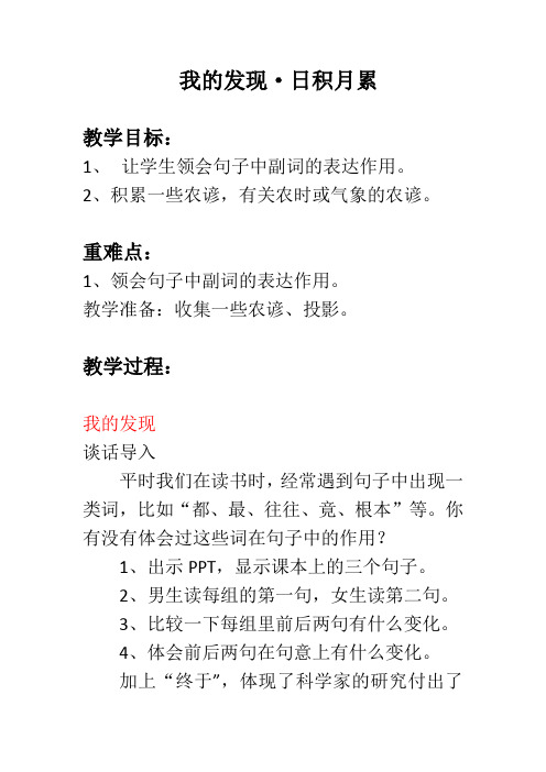 人教版四年级语文下册《三组  语文园地三  我的发现.日积月累》研讨课教案_14