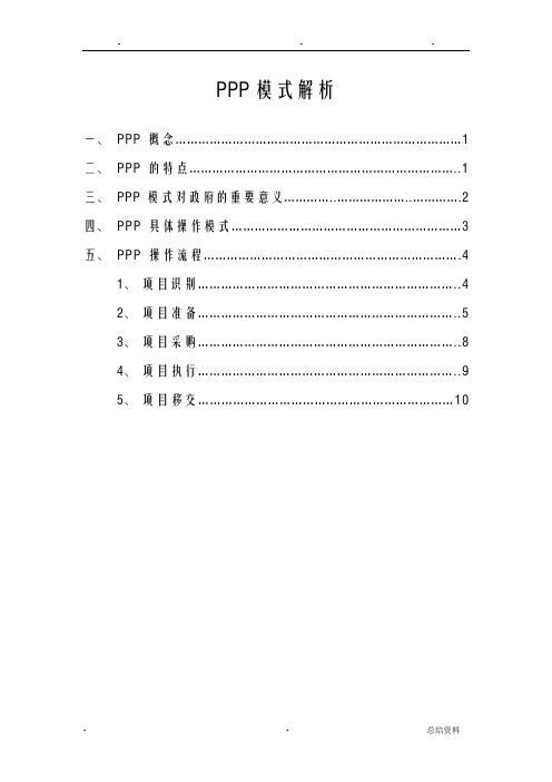 PPP模式解析