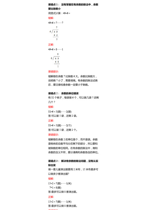 [精品]新人教版二年级数学下册期末考试易错题汇总第六单元.pdf