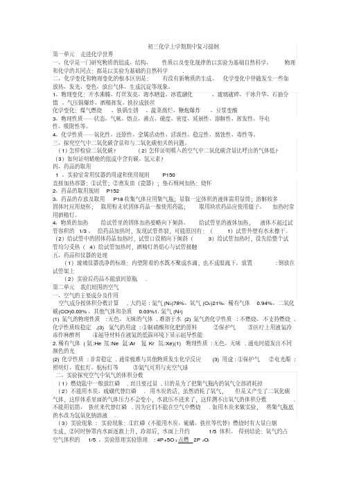 【精品】初三化学上学期期中复习提纲