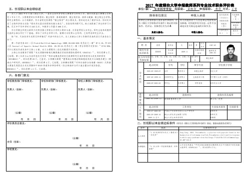 五、任现职以来业绩综述