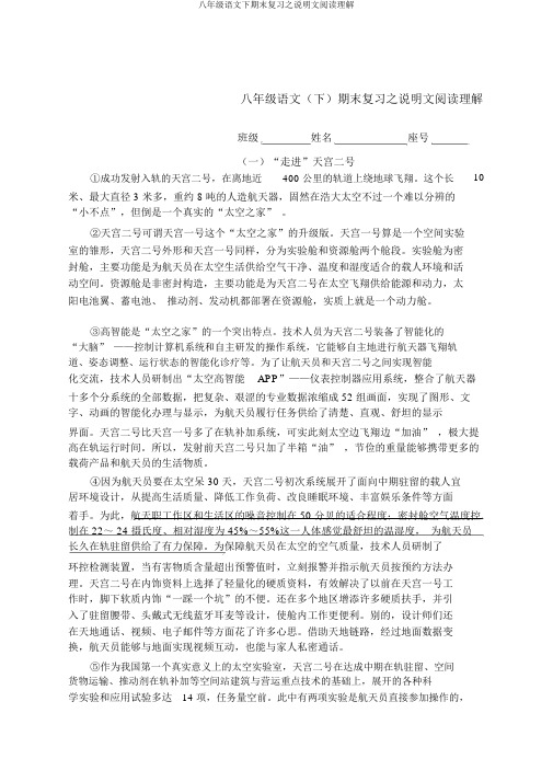 八年级语文下期末复习之说明文阅读理解