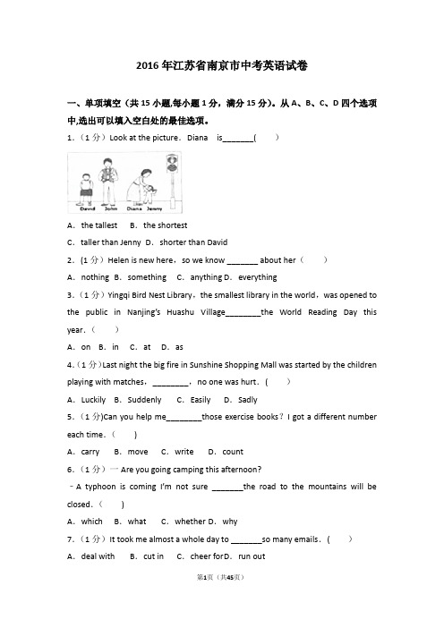 2016年江苏省南京市中考英语试卷