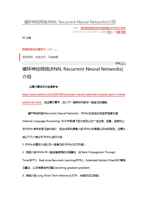 循环神经网络(RNN, Recurrent Neural Networks)介绍