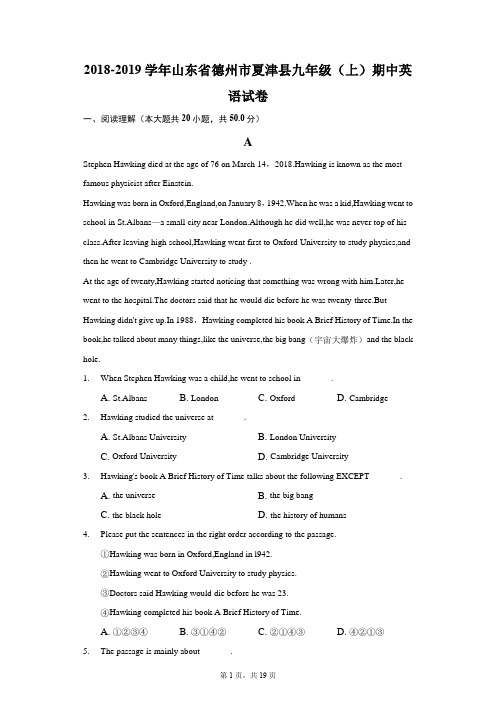 2018-2019学年山东省德州市夏津县九年级(上)期中英语试卷(附答案详解)