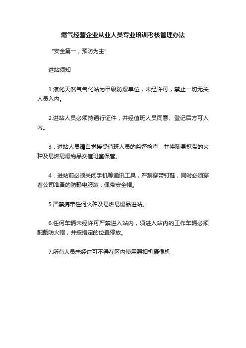 燃气经营企业从业人员专业培训考核管理办法