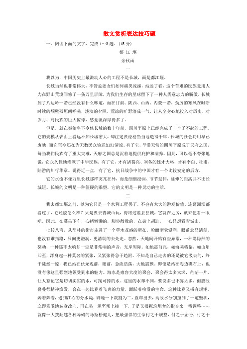 2019高考语文全程备考二轮复习散文赏析表达技巧题(含解析)