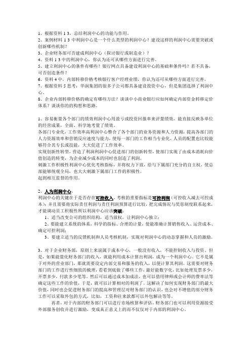 浙江工商大学管理咨询案例一