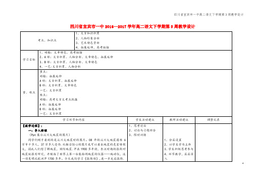 四川省宜宾市一中高二语文下学期第3周教学设计