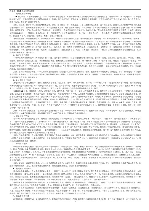 教育孩子的10个精彩励志故事