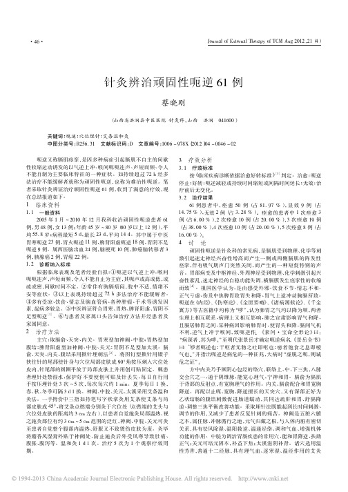 针灸辨治顽固性呃逆61例