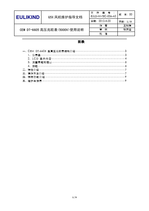 CEM DT-6605高压兆欧表5000V使用说明R00