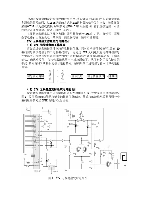 单片机无线键盘的电路设计