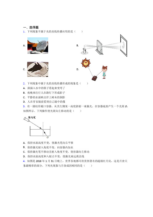 北京清华大学附属中学初中物理八年级上第五章《光现象》检测题(答案解析)