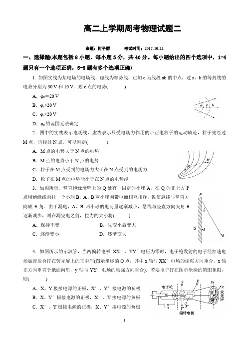 高二上学期周考试题二