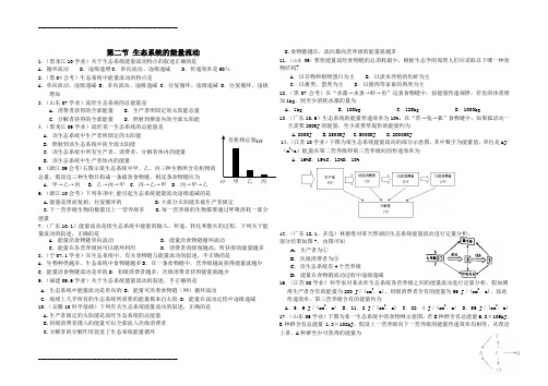 高中生物必修三5.2生态系统的能量流动基础练习