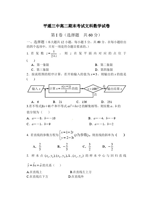 平遥三中高二文科期末数学试卷