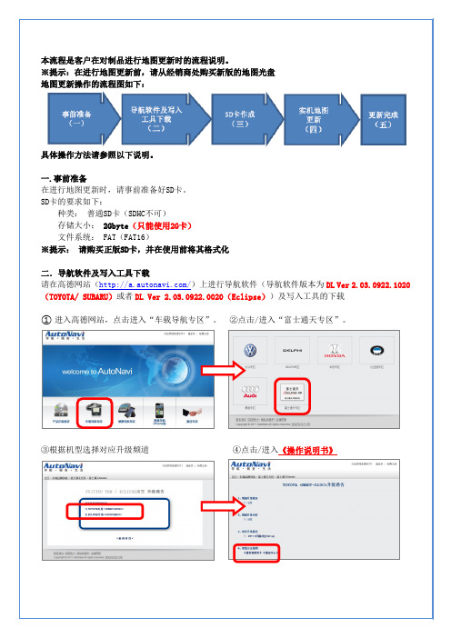 REIZ RAV4精品导航 地图升级操作书[1]