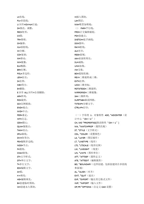 CAD 命令 快捷键 大全