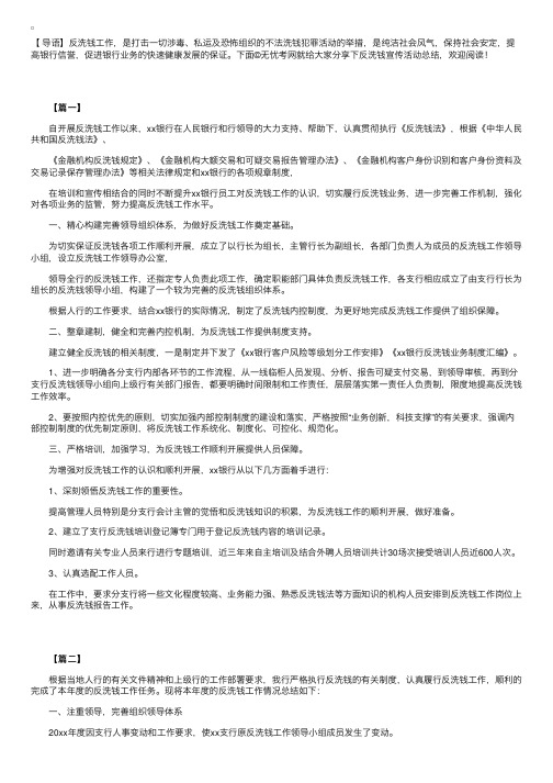 反洗钱宣传活动总结三篇