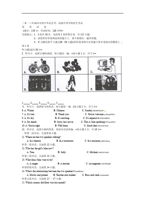 2018年福建省福州市中考英语试卷含答案