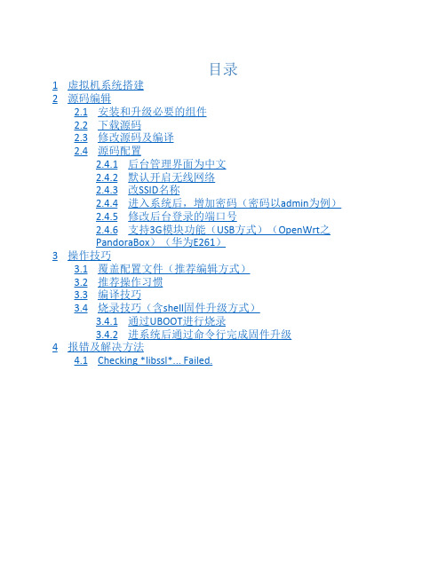 OpenWrt_MT7620a_开发流程_Bargen20150415