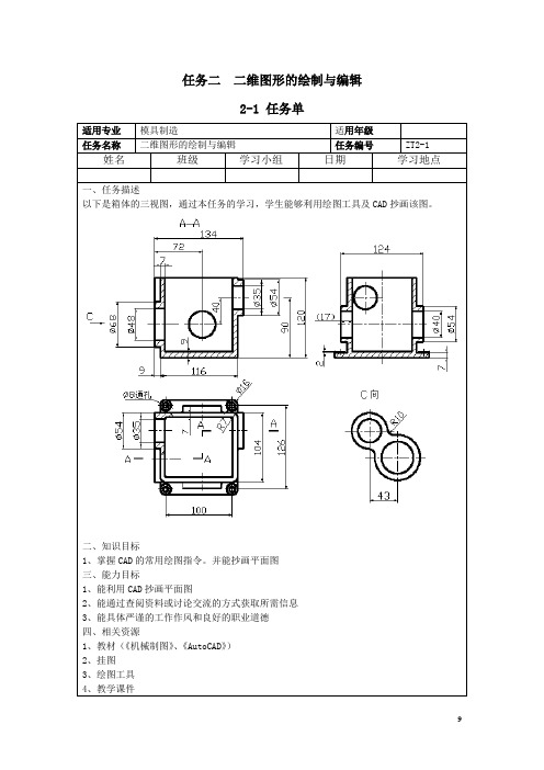 任务二  二维图形的绘制与编辑