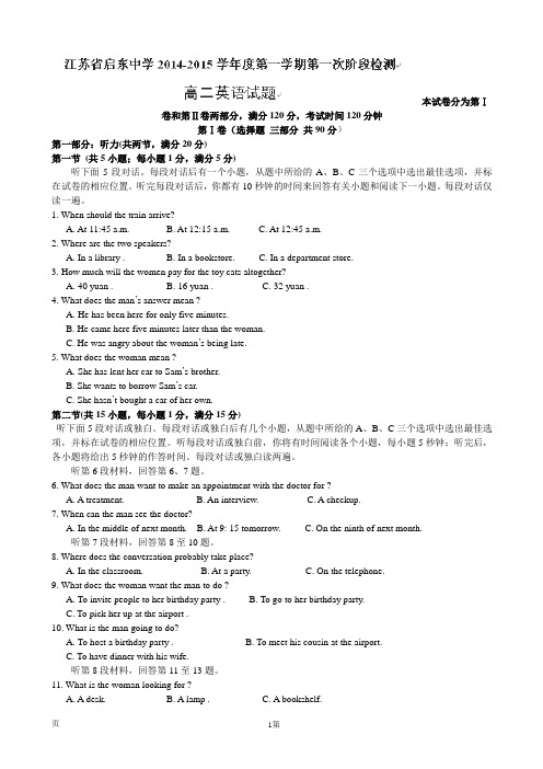 江苏省启东中学2014-2015学年高二上学期第一次月考英语试题