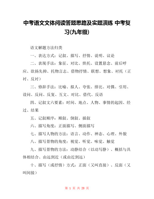 中考语文文体阅读答题思路及实题演练 中考复习(九年级) 