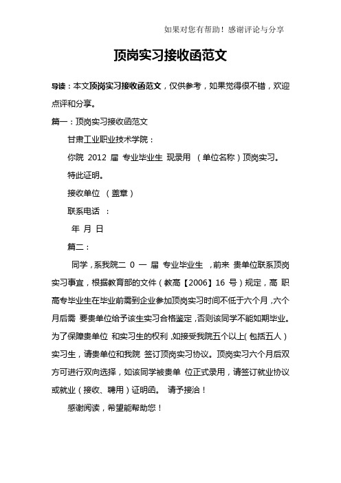 顶岗实习接收函范文