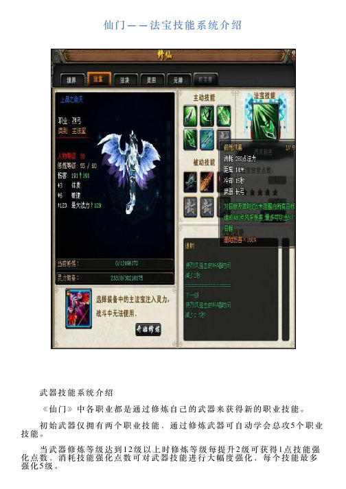 仙门——法宝技能系统介绍