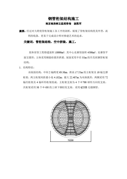 钢管桁架结构施工