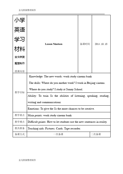 人教精通版英语5上lesson 19