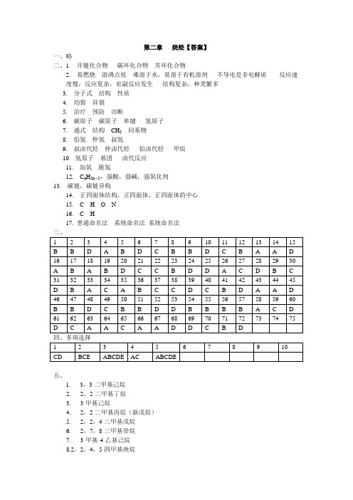 《有机化学》课后习题答案