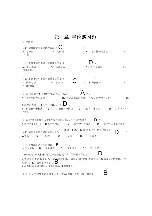 统计学练习题及答案