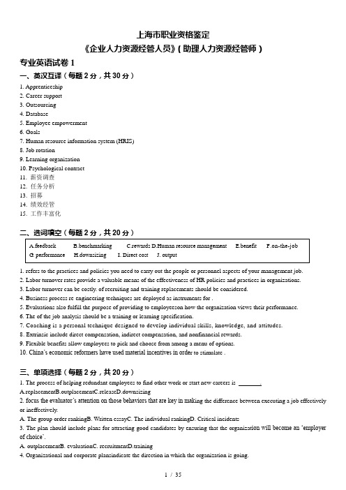 助理人力资源管理师三级(上海)HR专业英语套试卷.doc