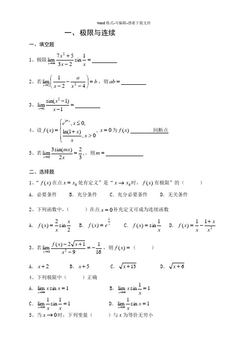 大学微积分练习题1函数与极限