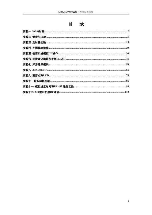 电子设计毕业设计-实验程序文档-MSP430实验