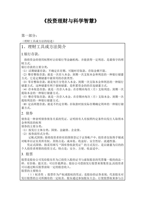 投资理财与科学智慧