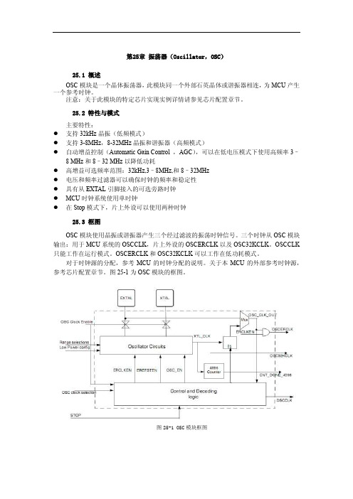 K60(Rev6-Ch25-OSC)(中文)