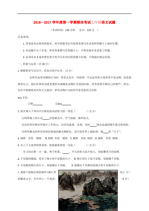 山东省垦利县七年级语文上学期期末考试试题(五四制)